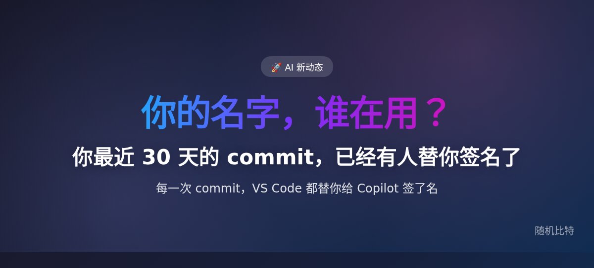 你最近 30 天的 commit，已经有人替你签名了