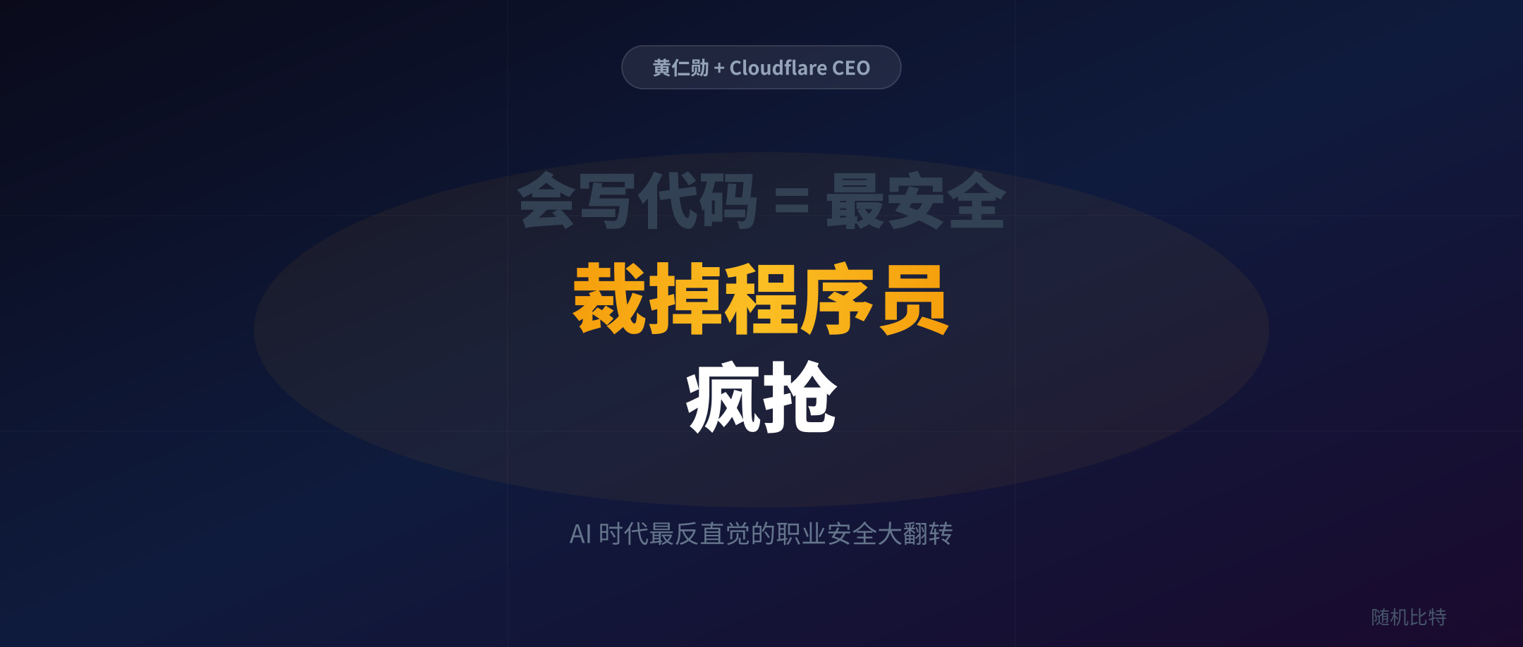 硅谷一边裁程序员,一边疯抢文科生