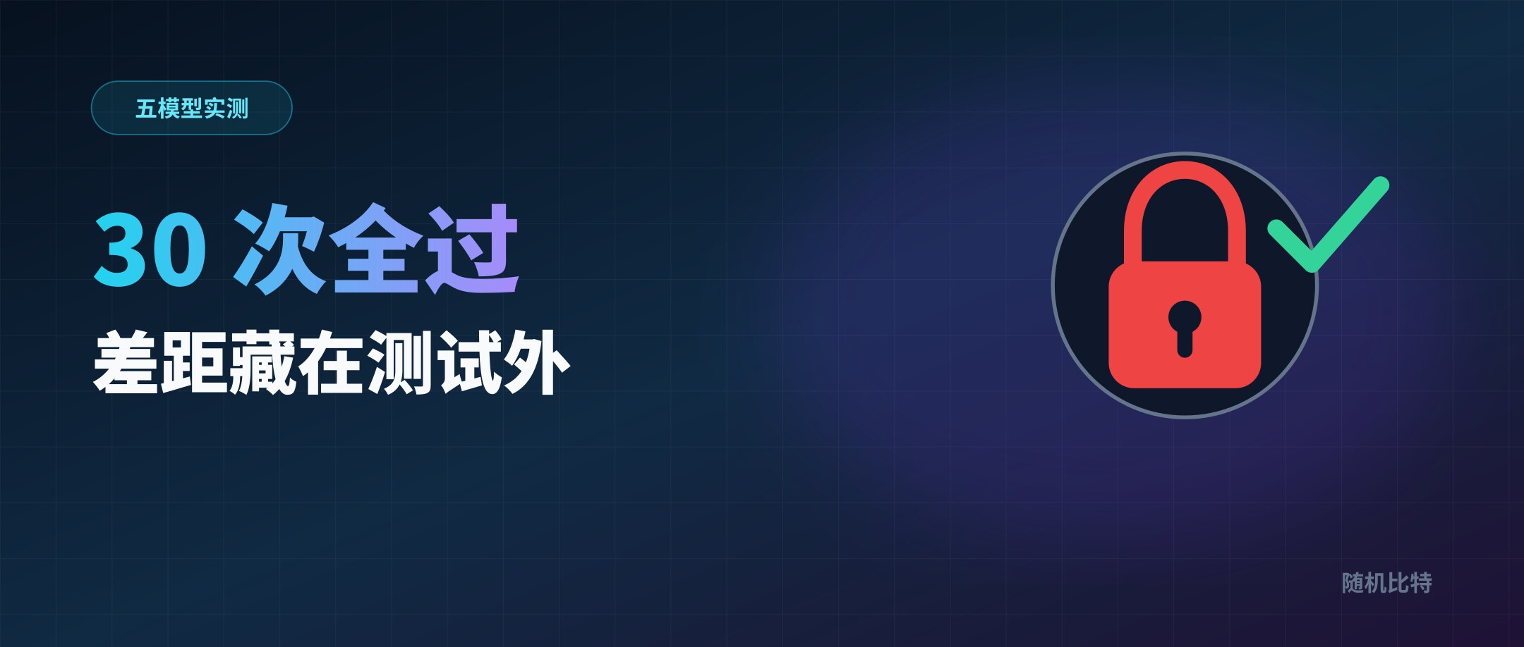 五个 Coding Agent 实测：30 次任务全过，差距藏在测试外