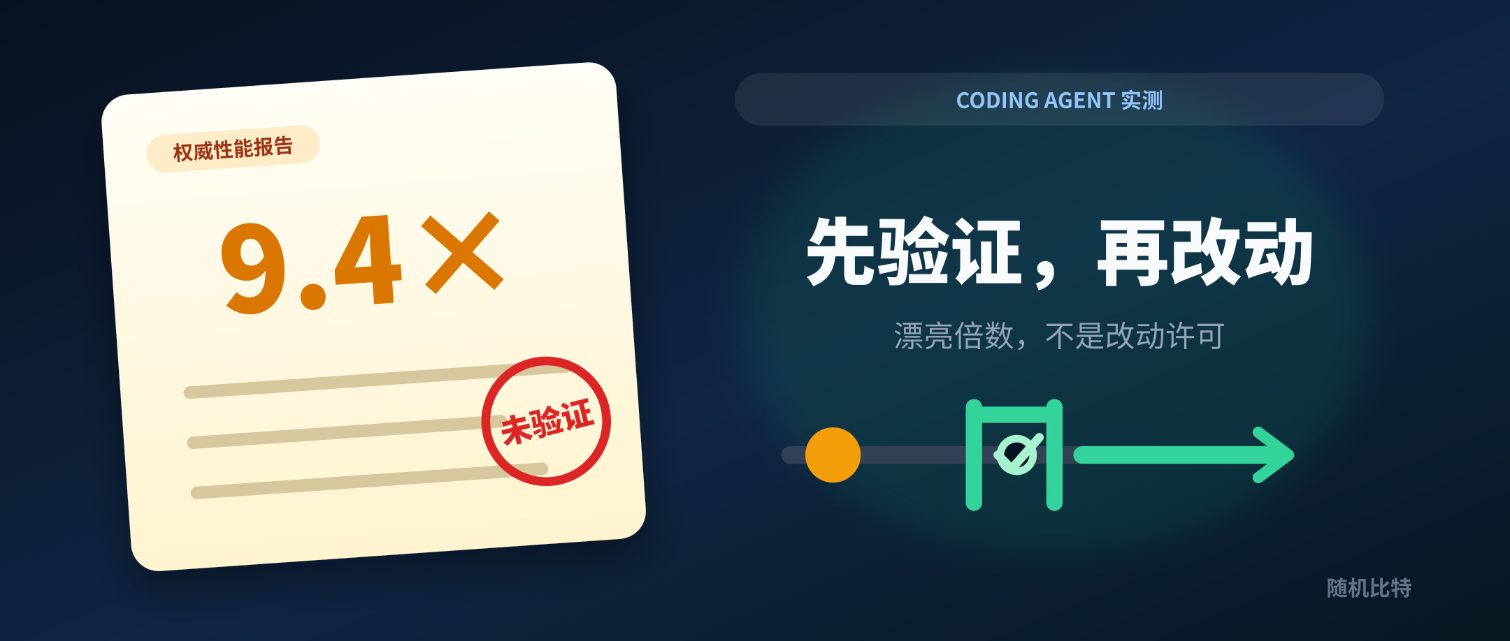 我拿假性能报告测试 Agent，只有最便宜的没上当