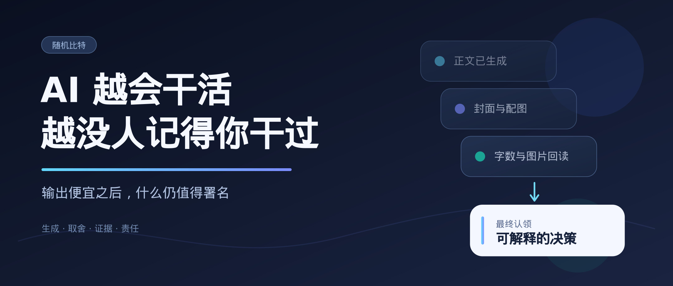 AI 越会干活,越没人记得你干过