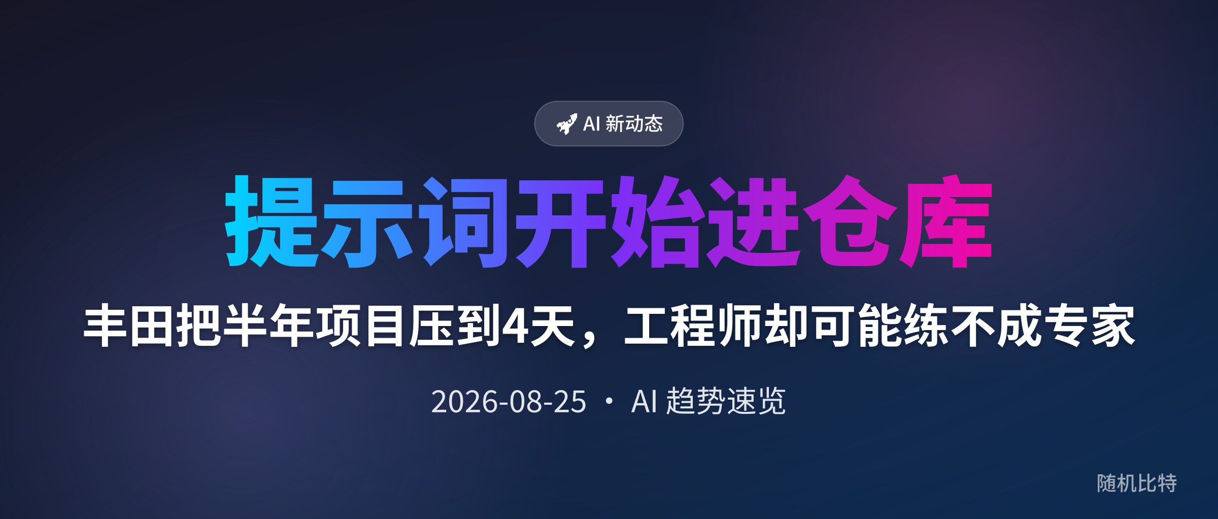 丰田把半年项目压到4天，工程师却可能练不成专家