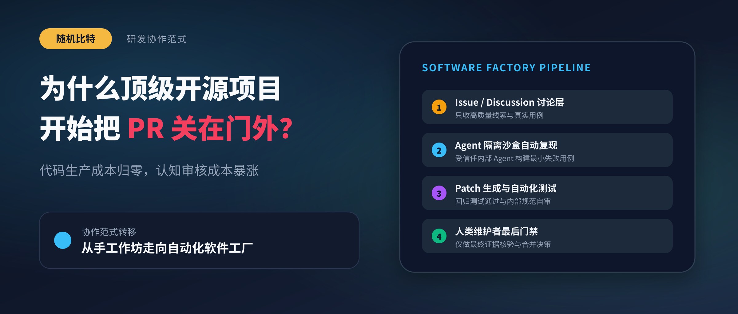 为什么顶级开源项目,开始集体把 PR 关在门外?
