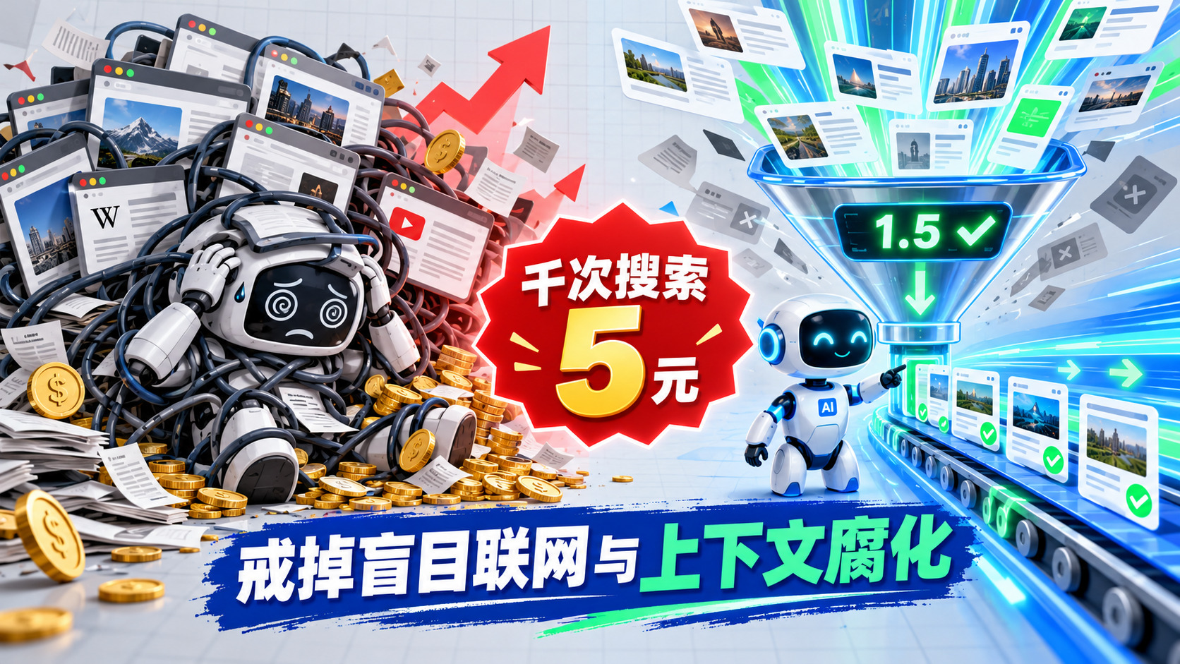 DeepSeek 把 Agent 搜索打到 7 毛 5 一千次,为什么你的智能体一联网还是又慢又烧钱?